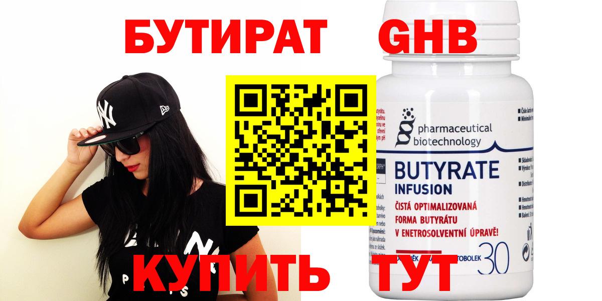 БУТИРАТ  Вход с VPN  Ефремов  Бутират жидкий экстази 