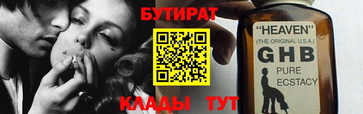 Бутират GHB Ефремов