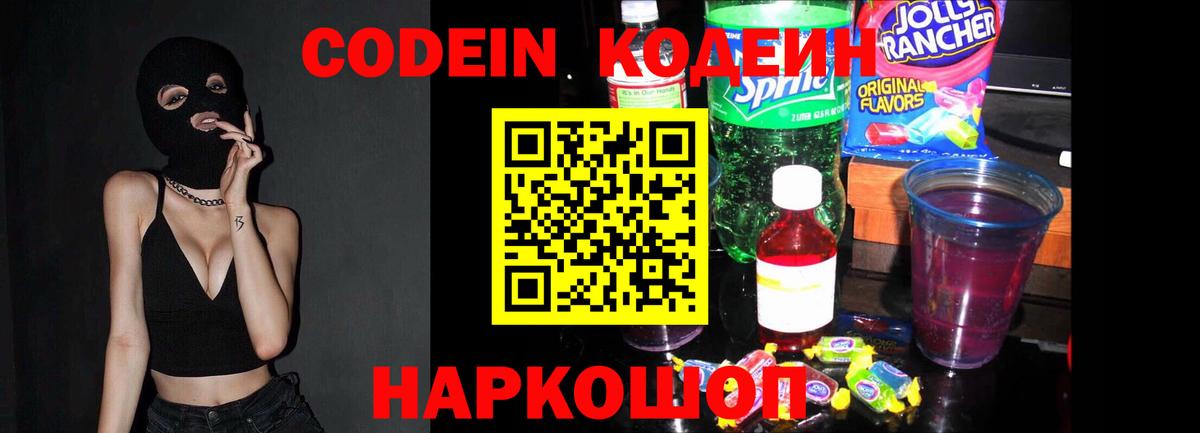 наркота  Вход с VPN  Ефремов  Кодеин напиток Lean (лин) 