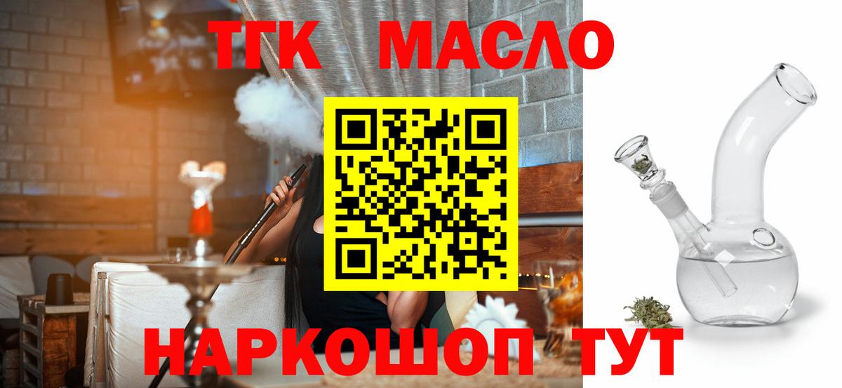 ТГК Wax  ТГК жижа  Ефремов  Вход с VPN 